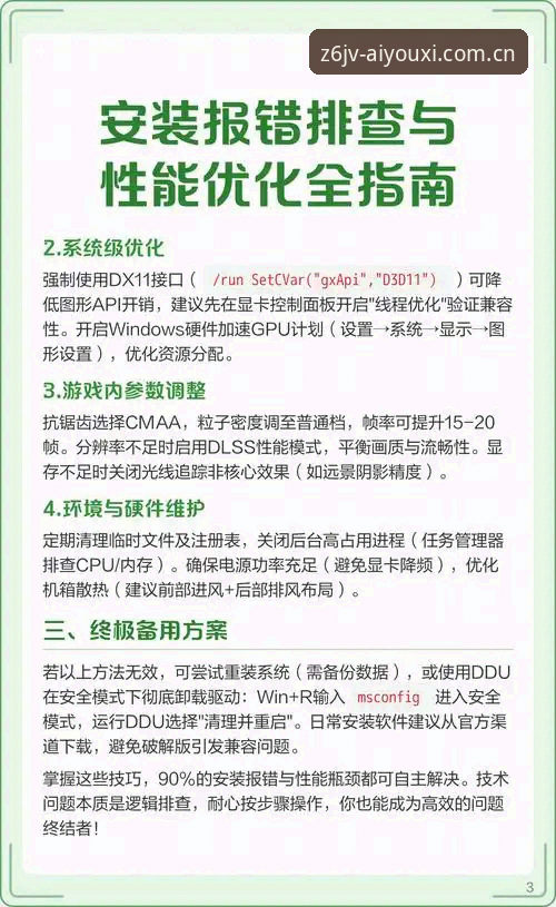 第二十一季传承版CN 第二十一季传承版CN安装使用教程:从报错到流畅运行的完整操作指南